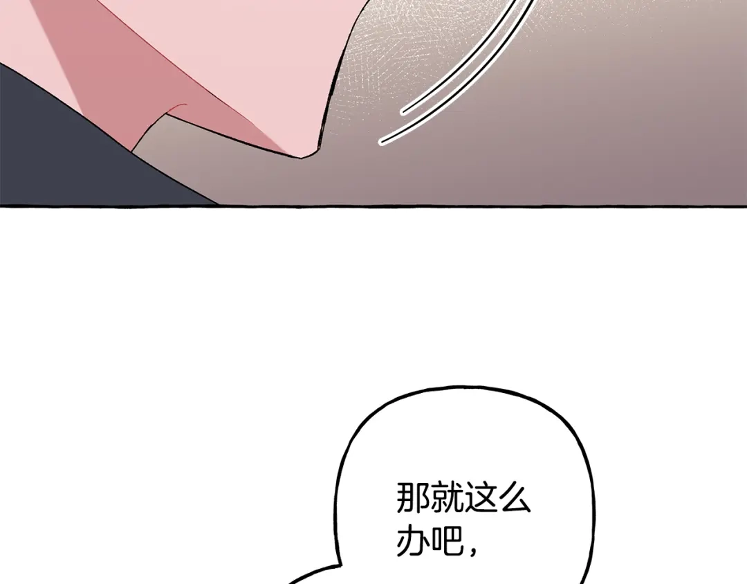 偏执公爵不让我带崽逃 第72话 回归家庭 第122页