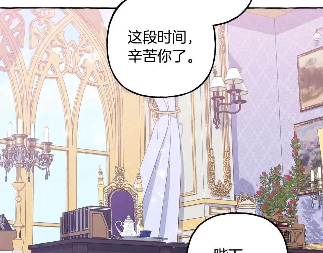 偏执公爵不让我带崽逃 第72话 回归家庭 第123页