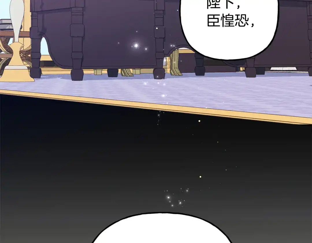 偏执公爵不让我带崽逃 第72话 回归家庭 第124页