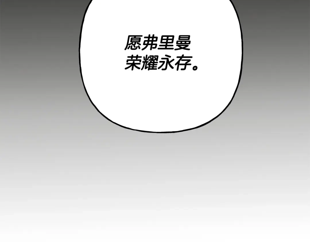 偏执公爵不让我带崽逃 第72话 回归家庭 第125页