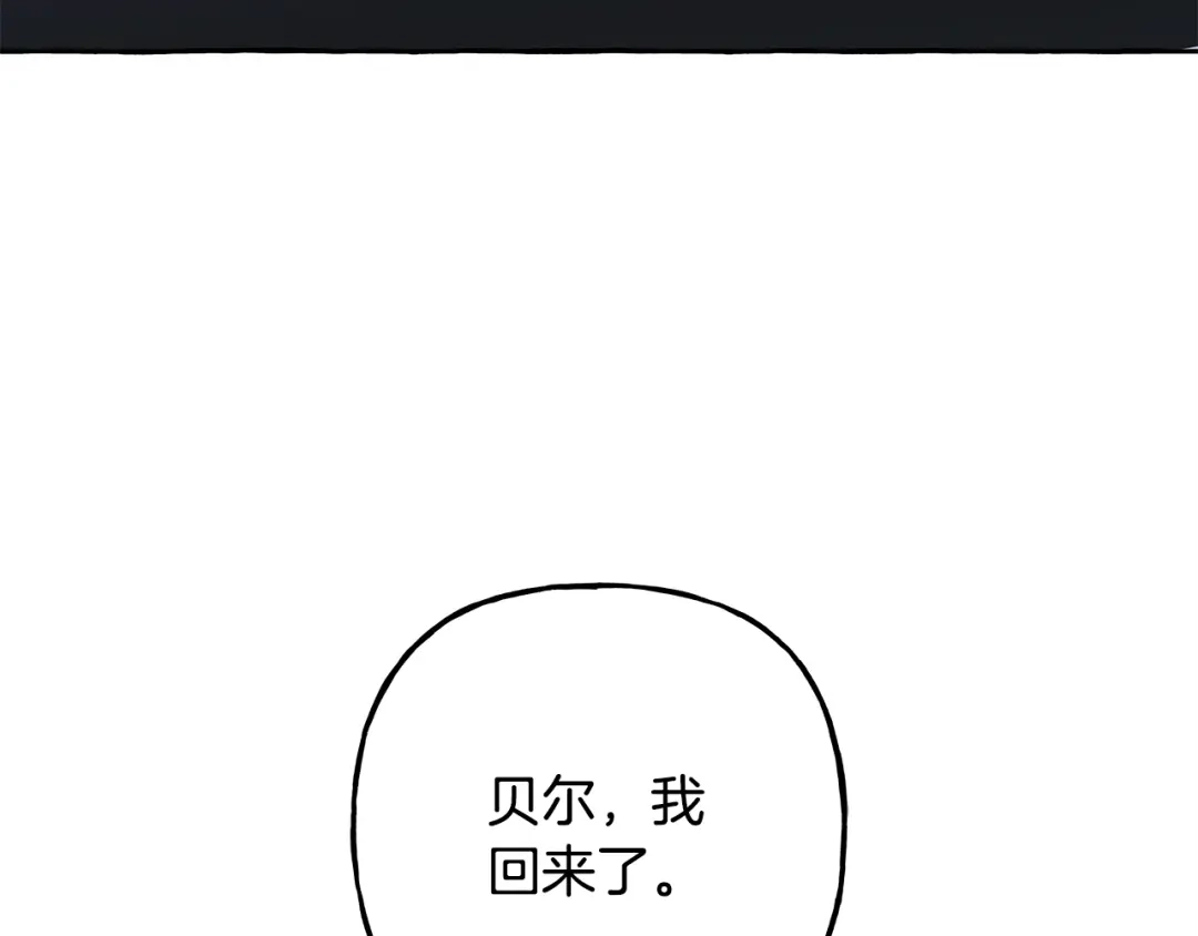 偏执公爵不让我带崽逃 第72话 回归家庭 第145页