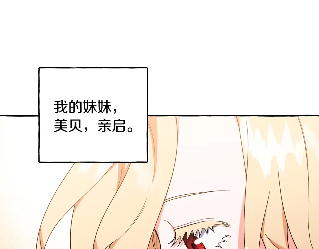 偏执公爵不让我带崽逃 第72话 回归家庭 第15页
