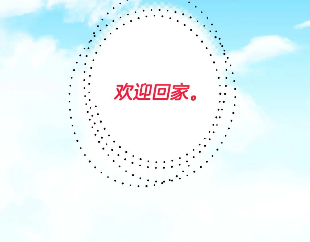 偏执公爵不让我带崽逃 第72话 回归家庭 第157页