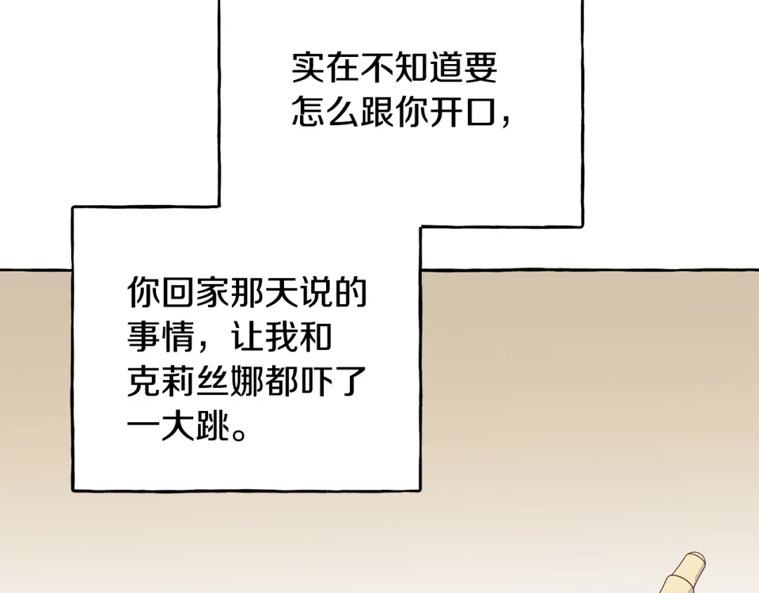 偏执公爵不让我带崽逃 第72话 回归家庭 第17页