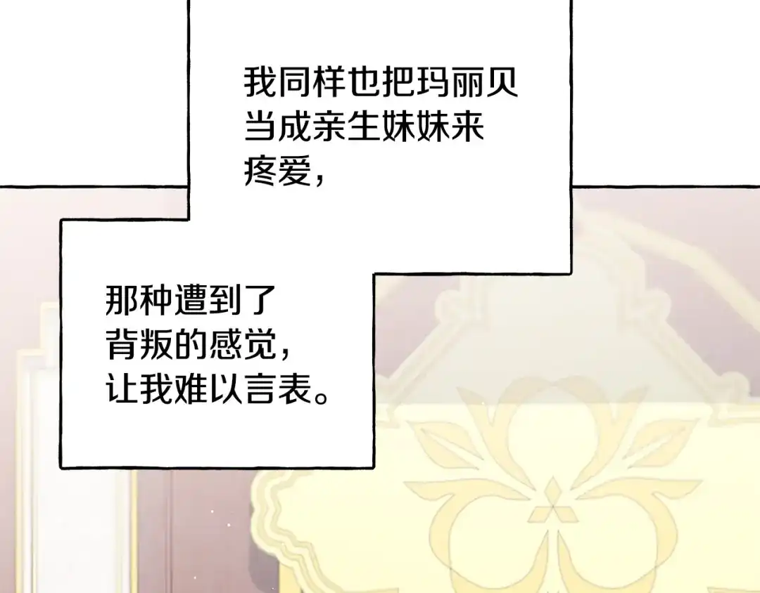 偏执公爵不让我带崽逃 第72话 回归家庭 第19页