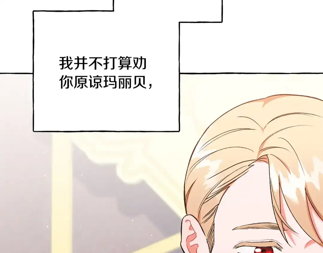 偏执公爵不让我带崽逃 第72话 回归家庭 第22页