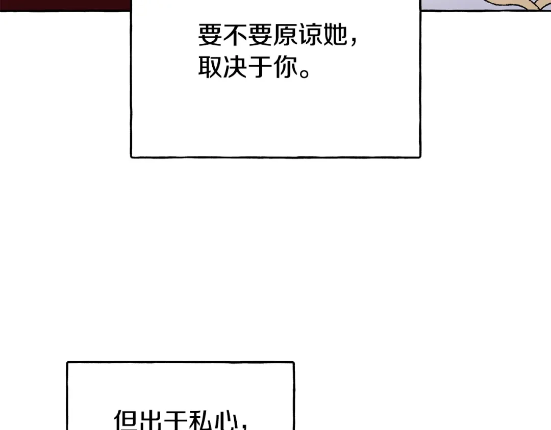 偏执公爵不让我带崽逃 第72话 回归家庭 第24页