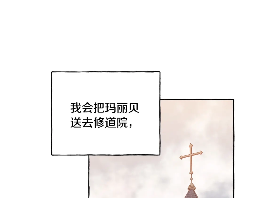 偏执公爵不让我带崽逃 第72话 回归家庭 第27页