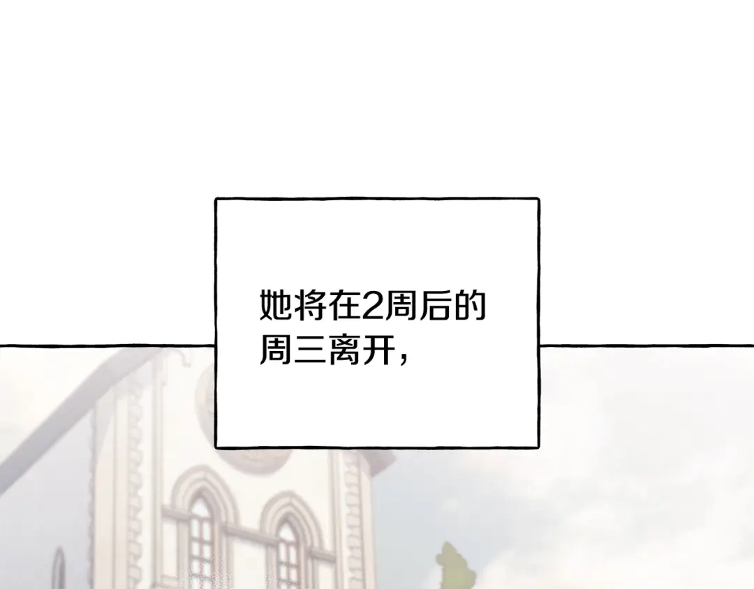 偏执公爵不让我带崽逃 第72话 回归家庭 第29页