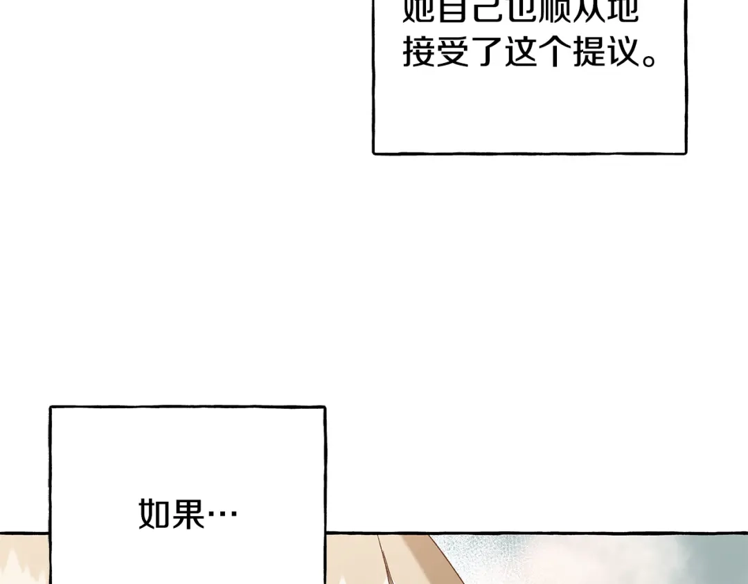偏执公爵不让我带崽逃 第72话 回归家庭 第31页