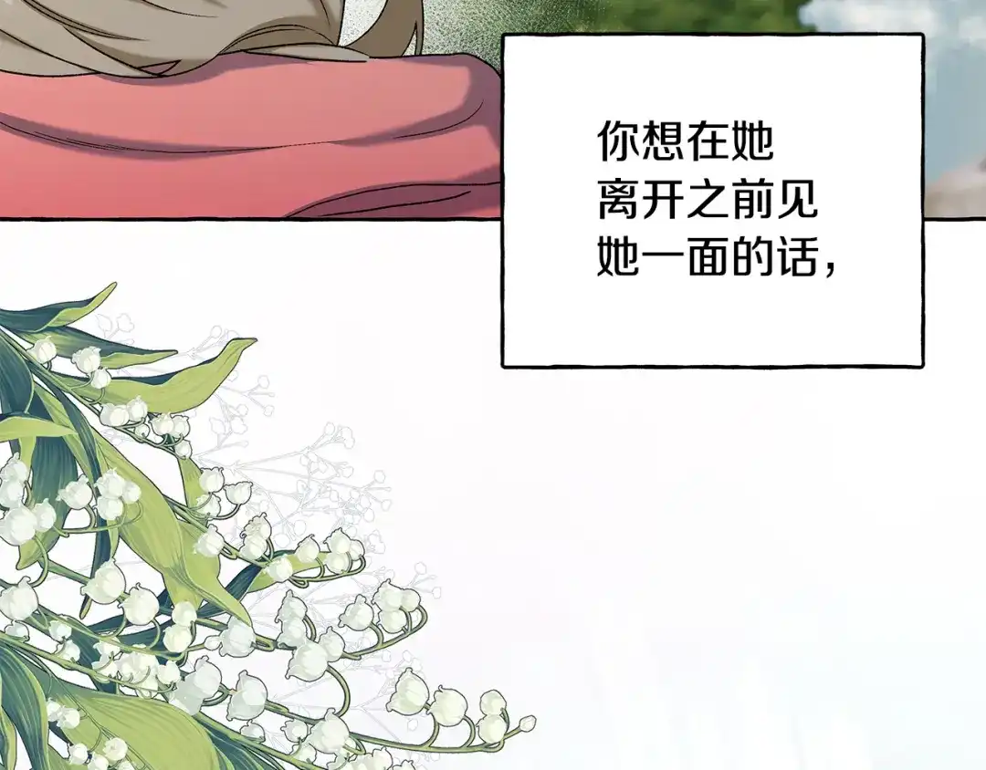 偏执公爵不让我带崽逃 第72话 回归家庭 第33页