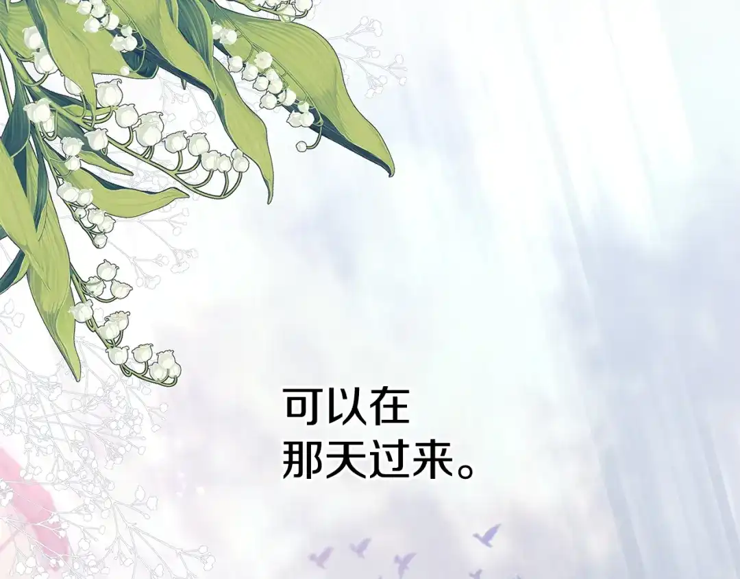 偏执公爵不让我带崽逃 第72话 回归家庭 第34页