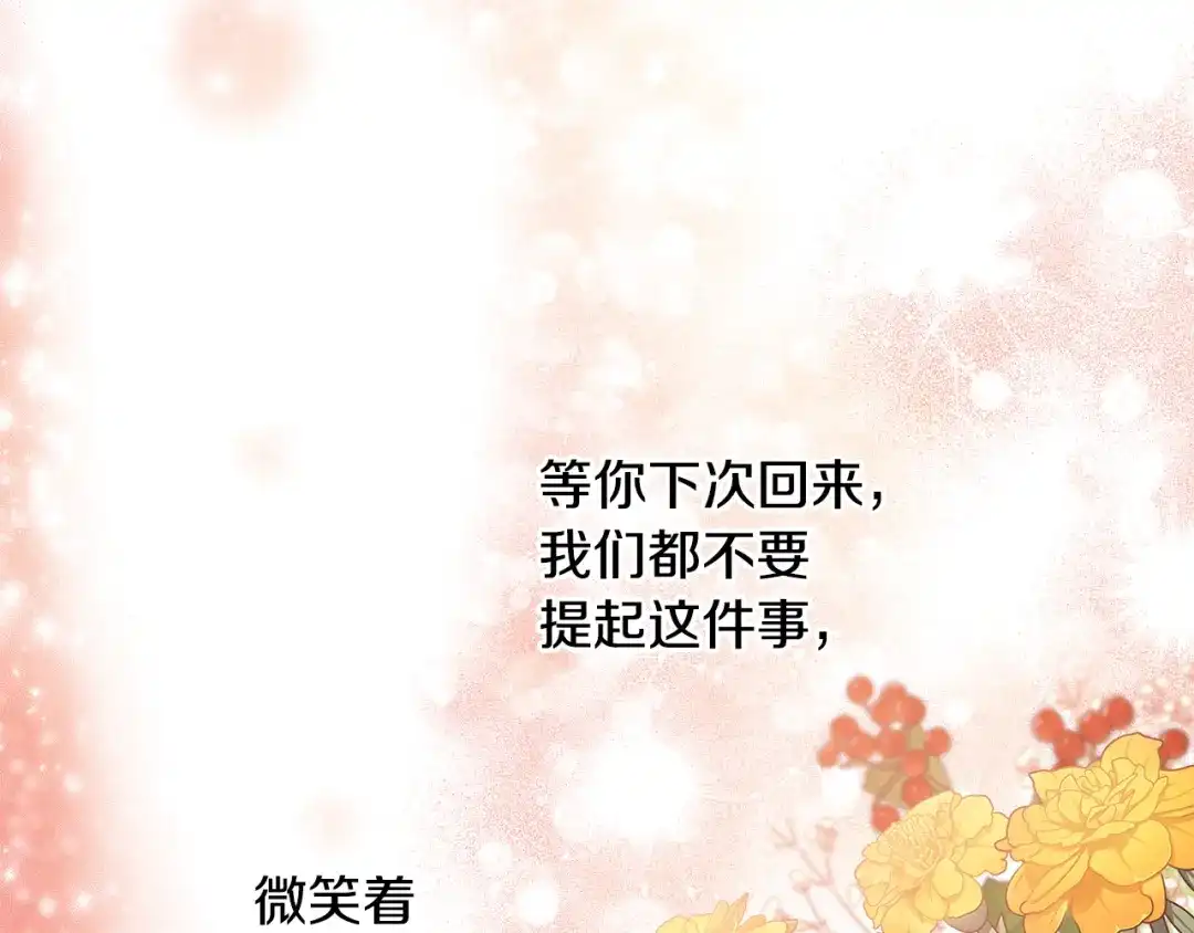 偏执公爵不让我带崽逃 第72话 回归家庭 第43页