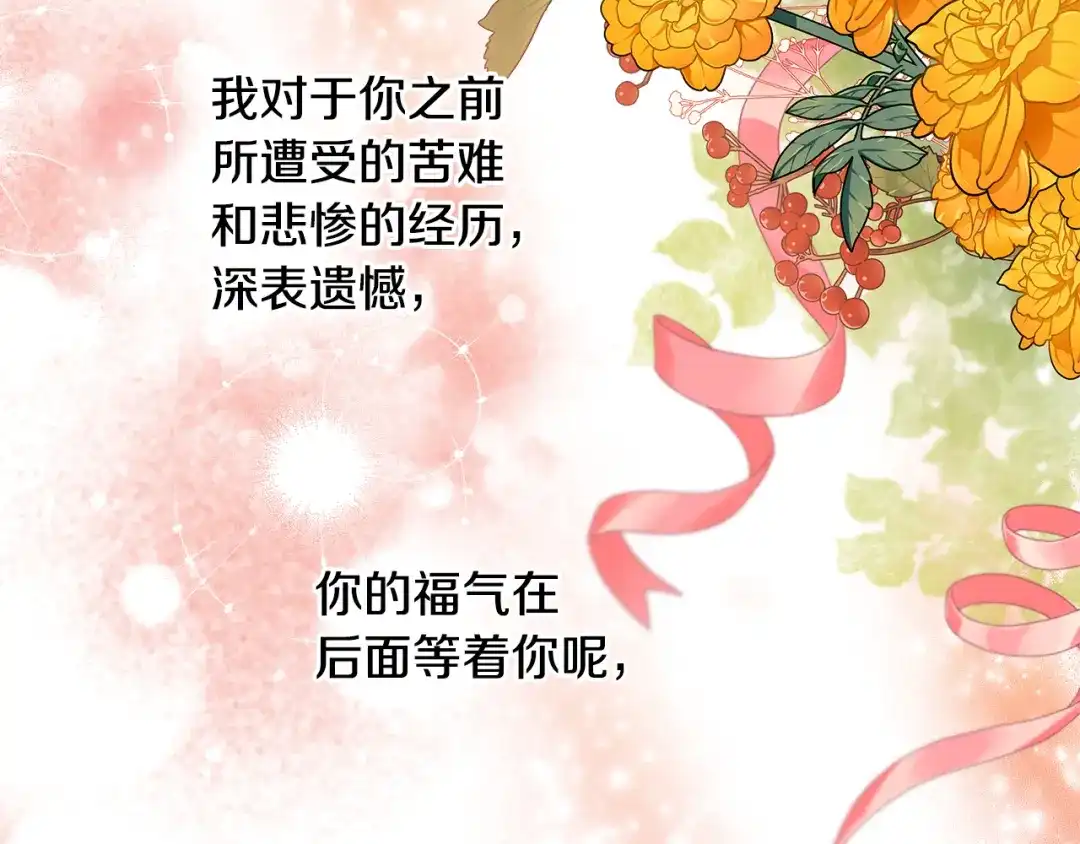 偏执公爵不让我带崽逃 第72话 回归家庭 第45页