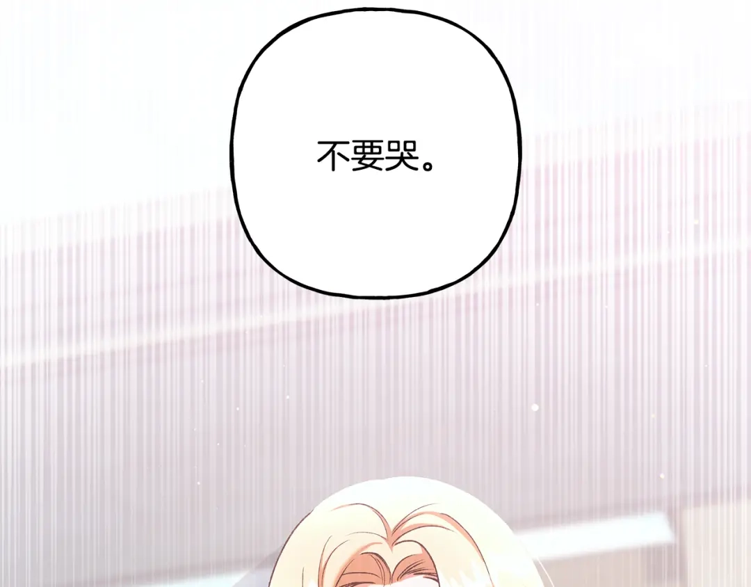 偏执公爵不让我带崽逃 第72话 回归家庭 第55页