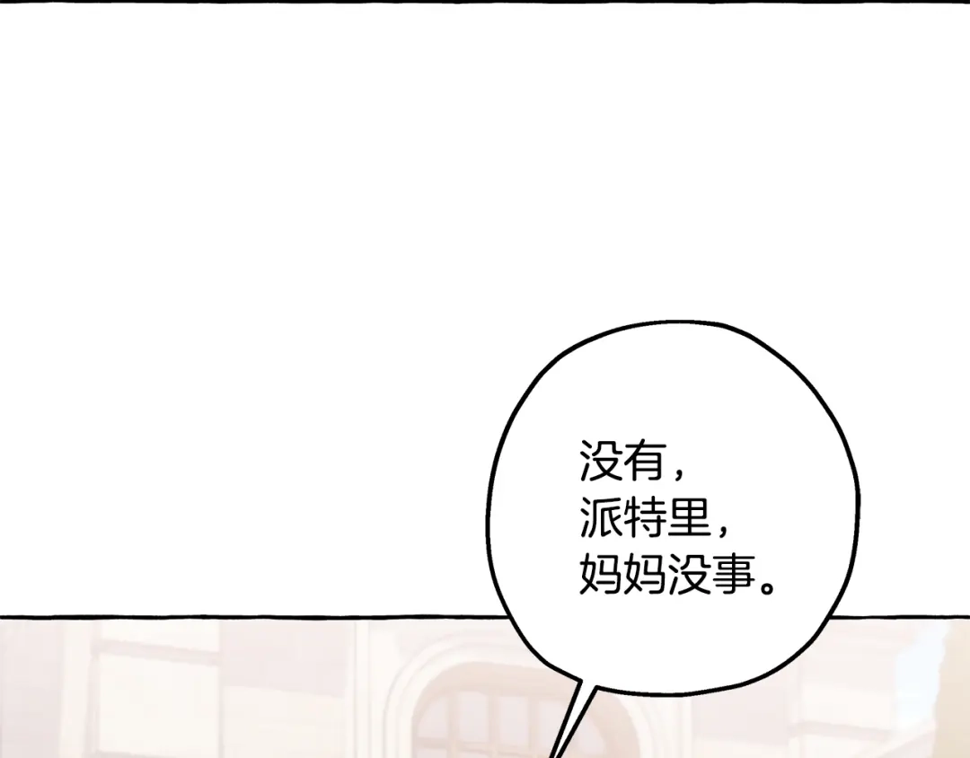 偏执公爵不让我带崽逃 第72话 回归家庭 第58页