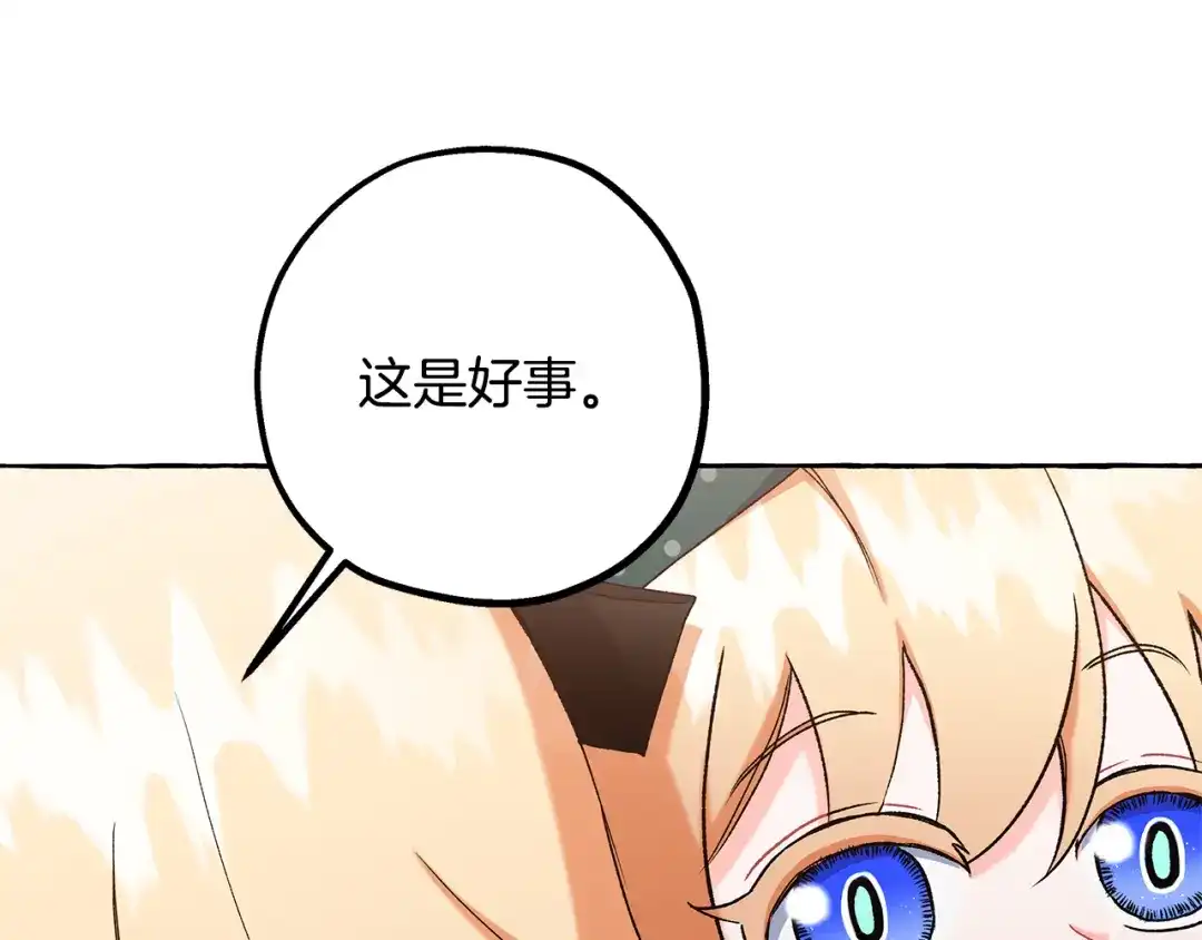 偏执公爵不让我带崽逃 第72话 回归家庭 第61页