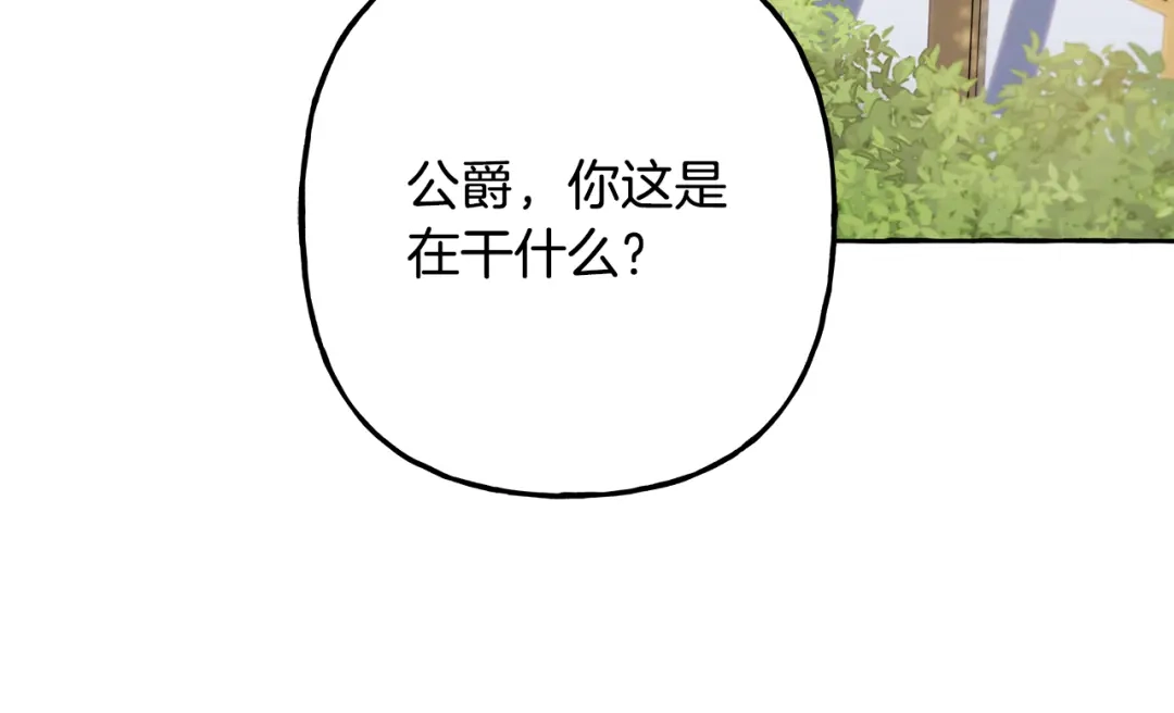 偏执公爵不让我带崽逃 第72话 回归家庭 第74页