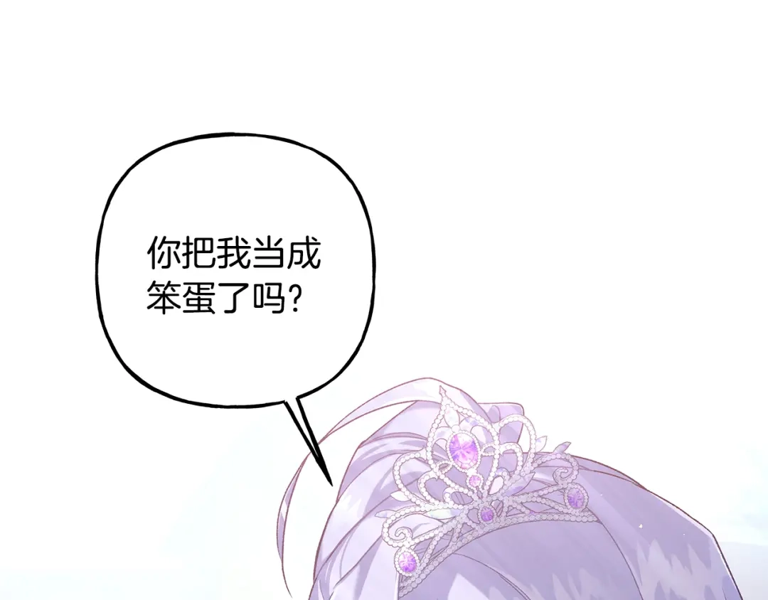 偏执公爵不让我带崽逃 第72话 回归家庭 第75页