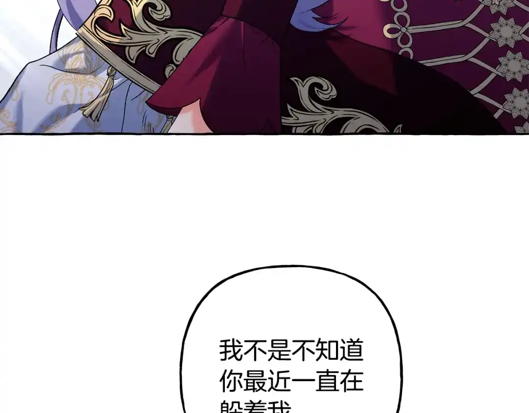 偏执公爵不让我带崽逃 第72话 回归家庭 第77页