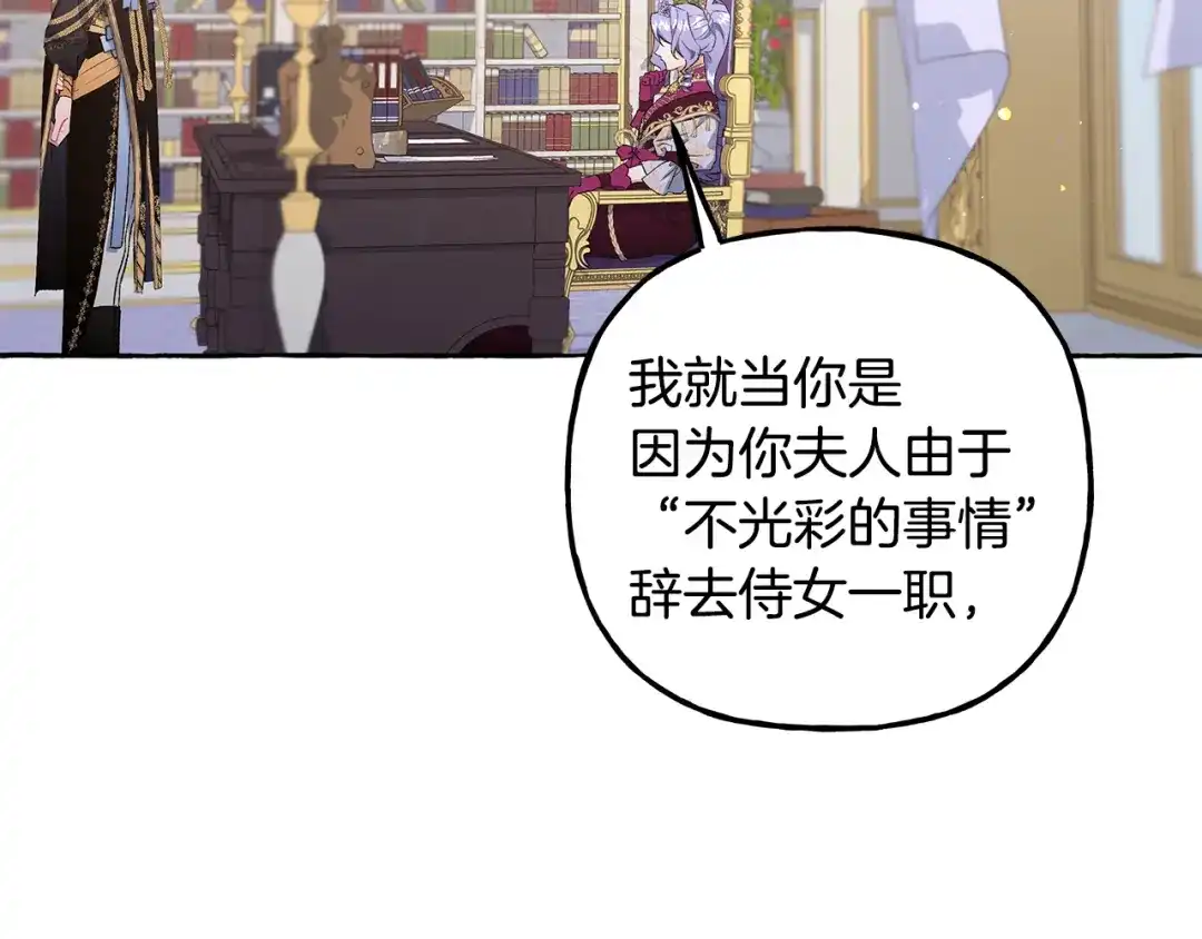 偏执公爵不让我带崽逃 第72话 回归家庭 第79页