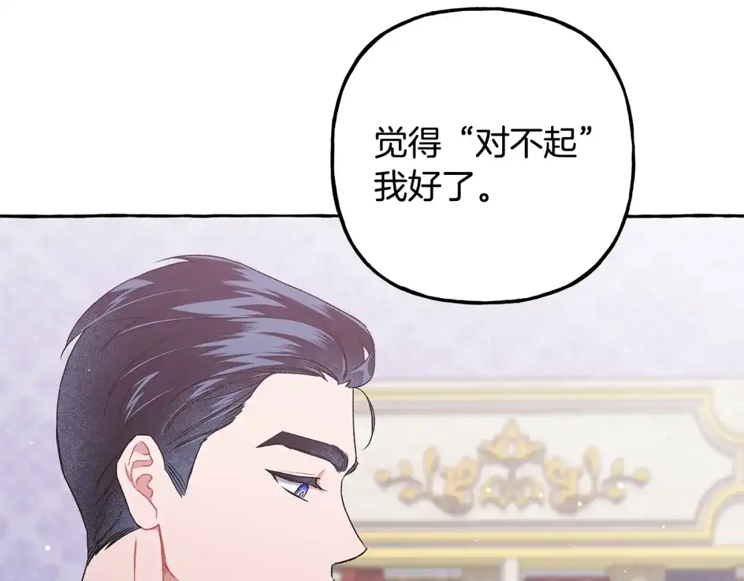 偏执公爵不让我带崽逃 第72话 回归家庭 第80页