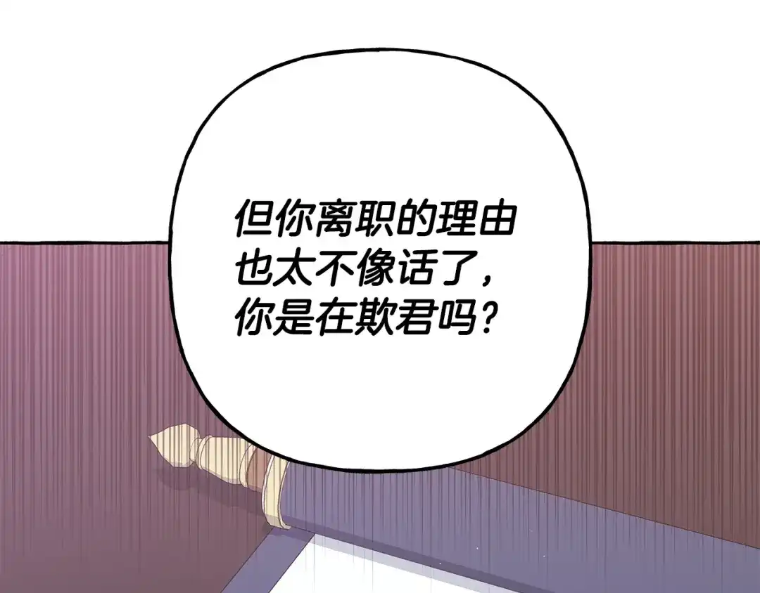偏执公爵不让我带崽逃 第72话 回归家庭 第82页