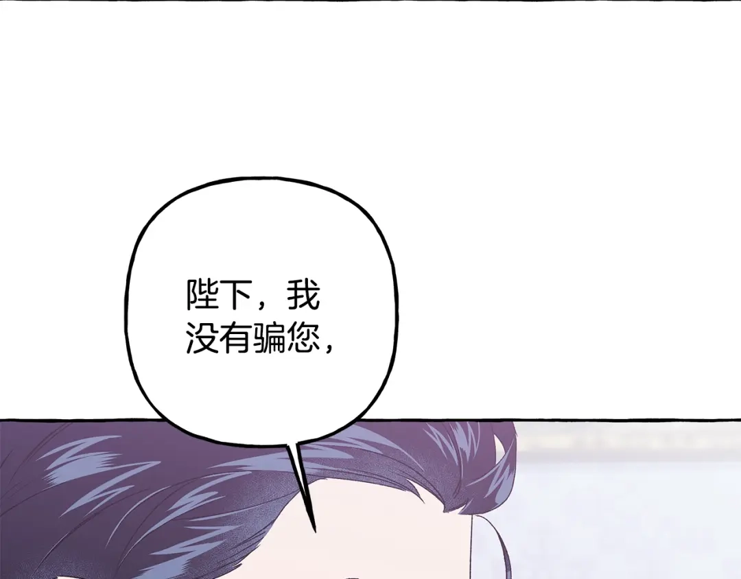 偏执公爵不让我带崽逃 第72话 回归家庭 第84页