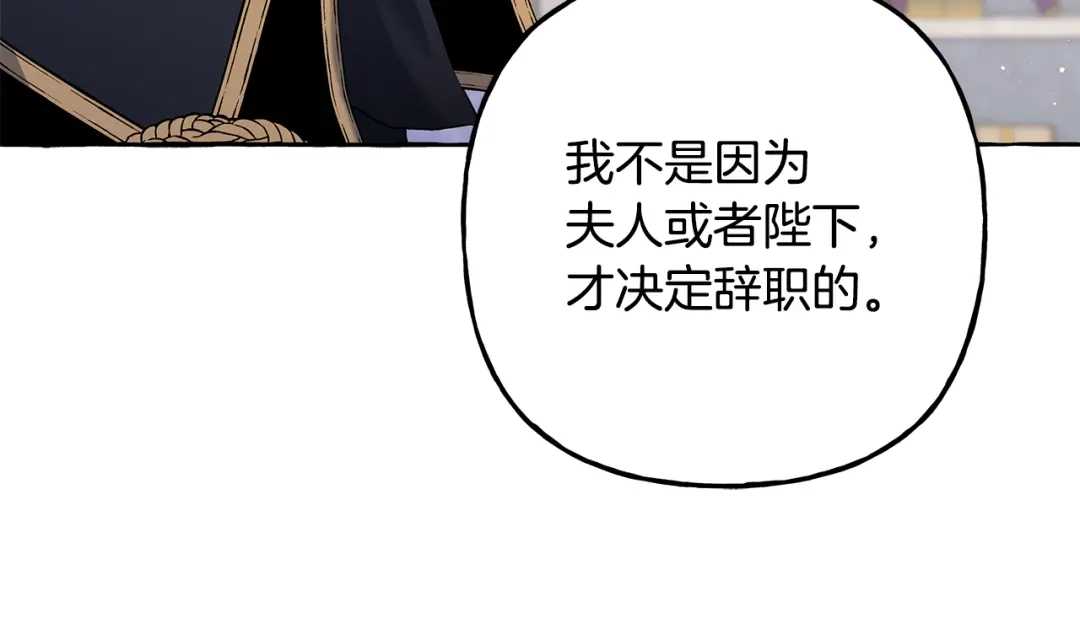 偏执公爵不让我带崽逃 第72话 回归家庭 第86页