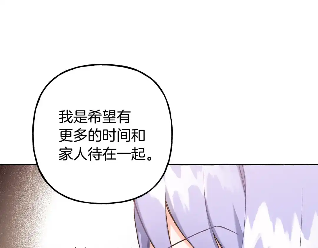 偏执公爵不让我带崽逃 第72话 回归家庭 第87页