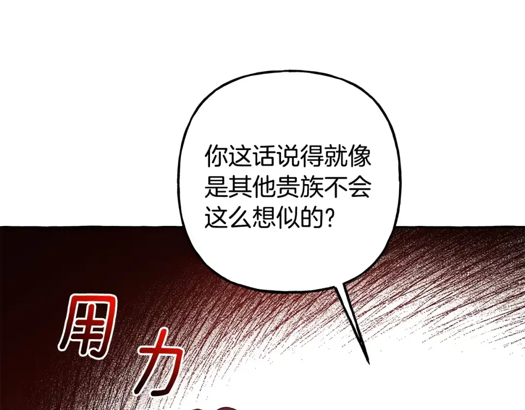 偏执公爵不让我带崽逃 第72话 回归家庭 第89页