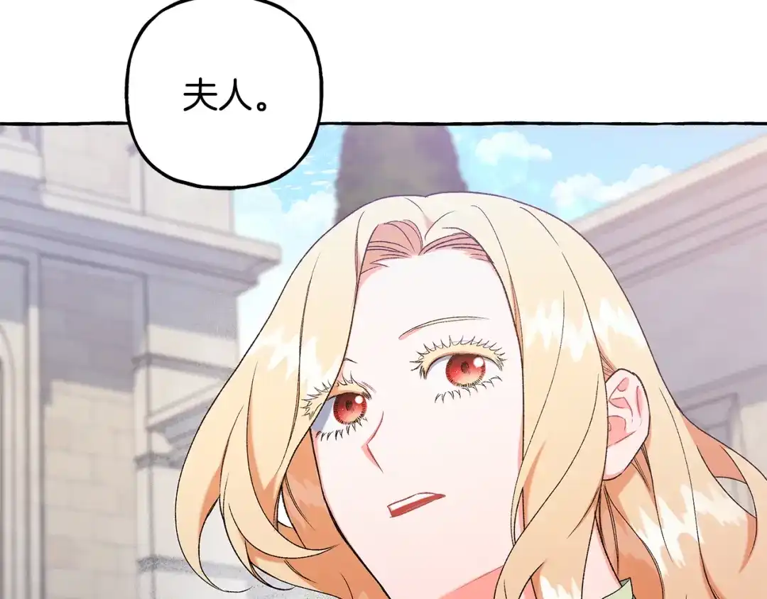 偏执公爵不让我带崽逃 第72话 回归家庭 第9页