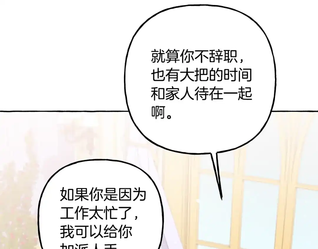 偏执公爵不让我带崽逃 第72话 回归家庭 第91页