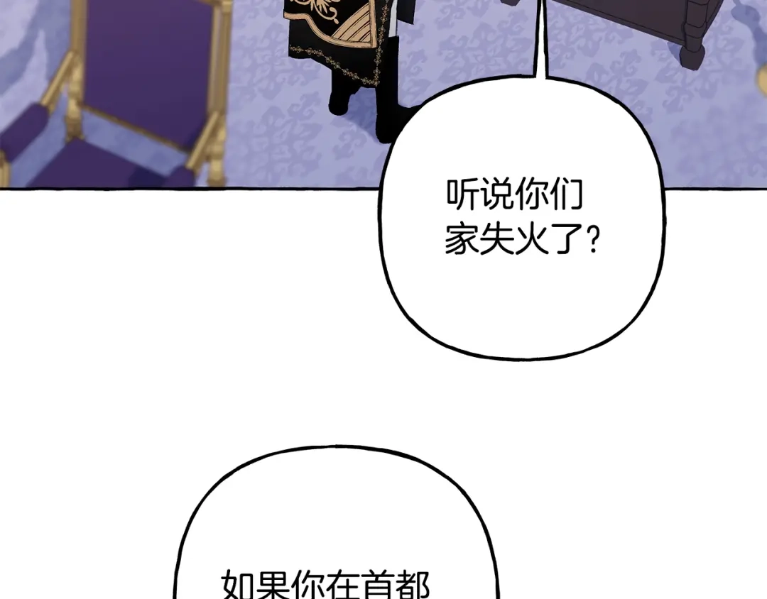 偏执公爵不让我带崽逃 第72话 回归家庭 第93页