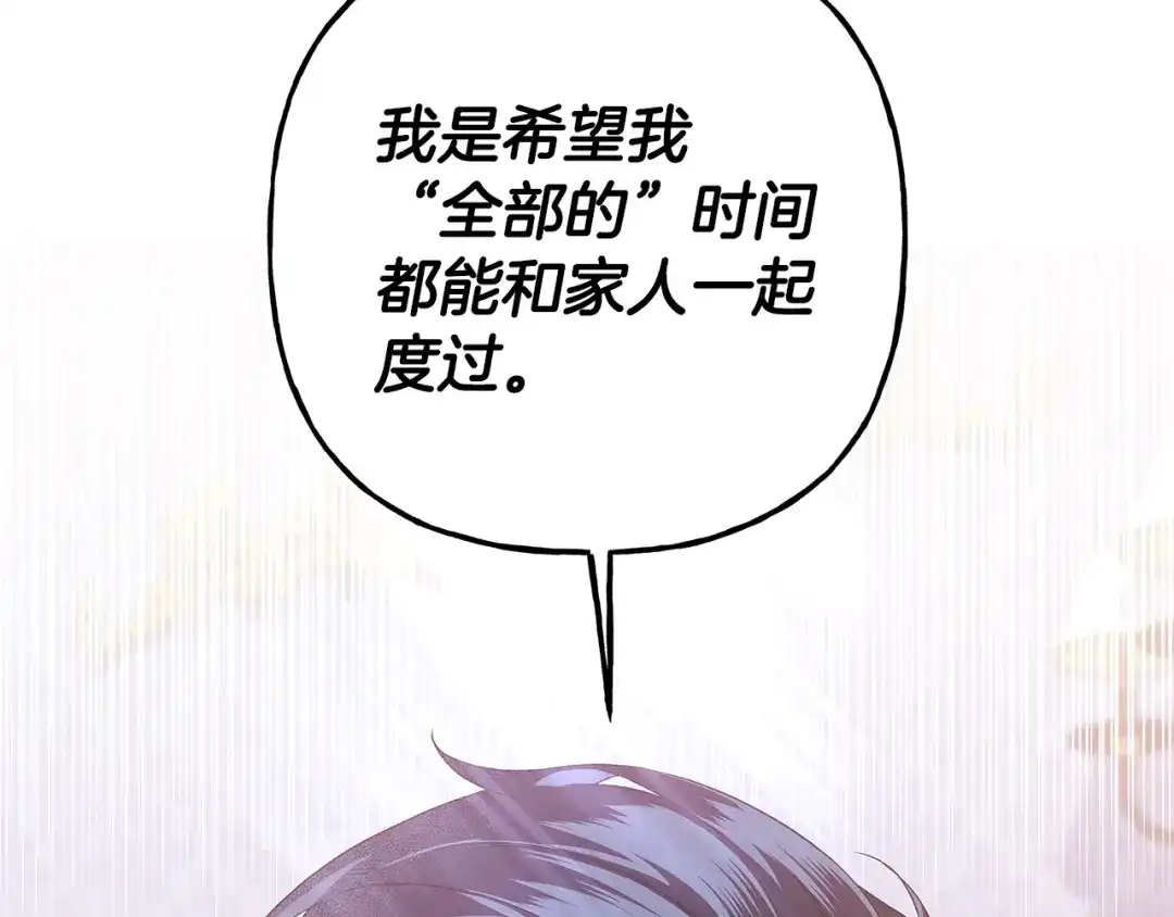 偏执公爵不让我带崽逃 第72话 回归家庭 第96页
