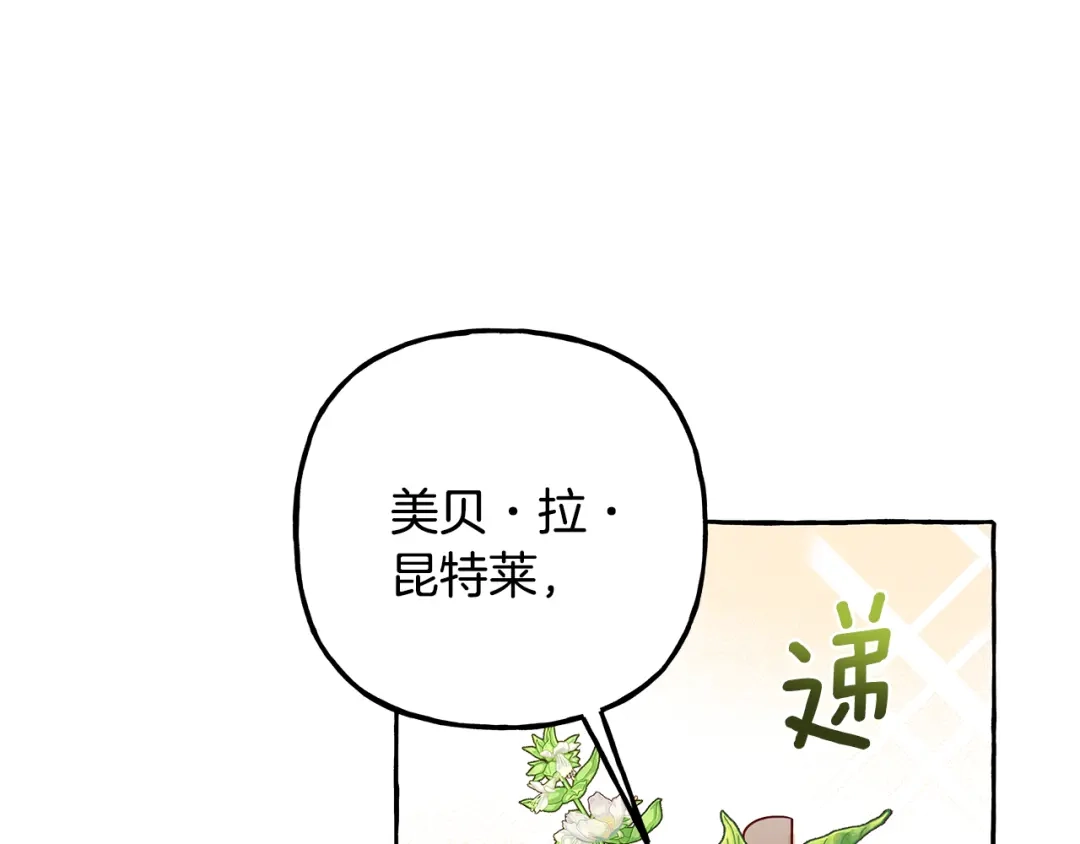 偏执公爵不让我带崽逃 完结篇 正式的婚礼 第103页