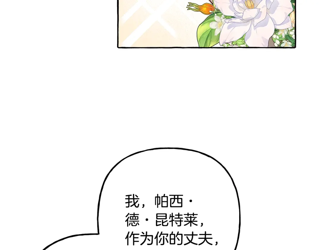 偏执公爵不让我带崽逃 完结篇 正式的婚礼 第105页