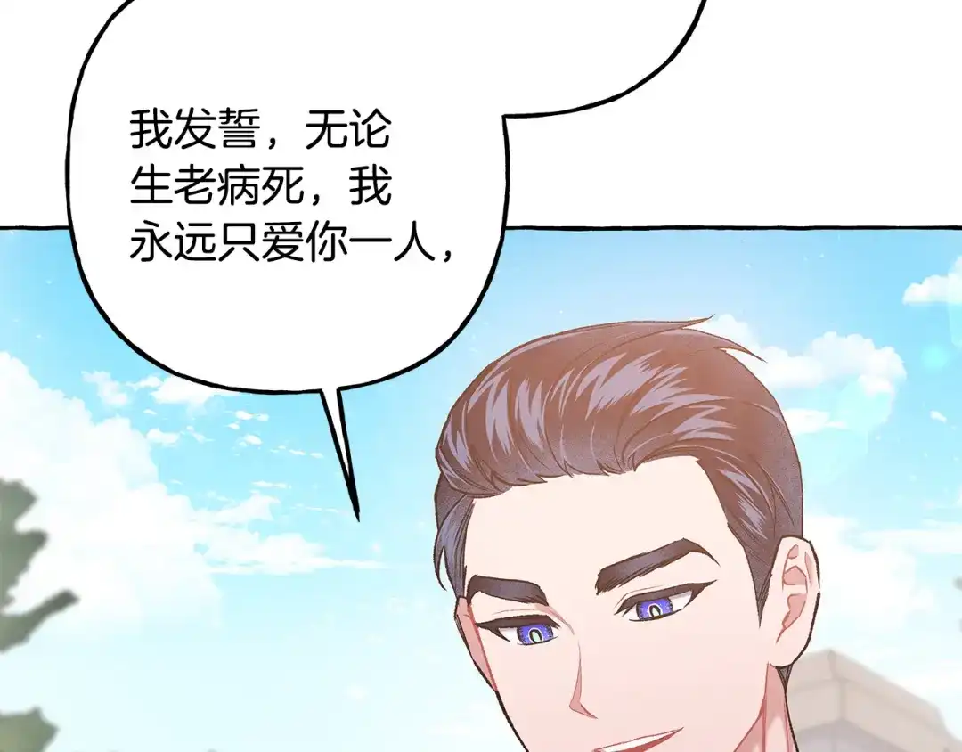 偏执公爵不让我带崽逃 完结篇 正式的婚礼 第106页