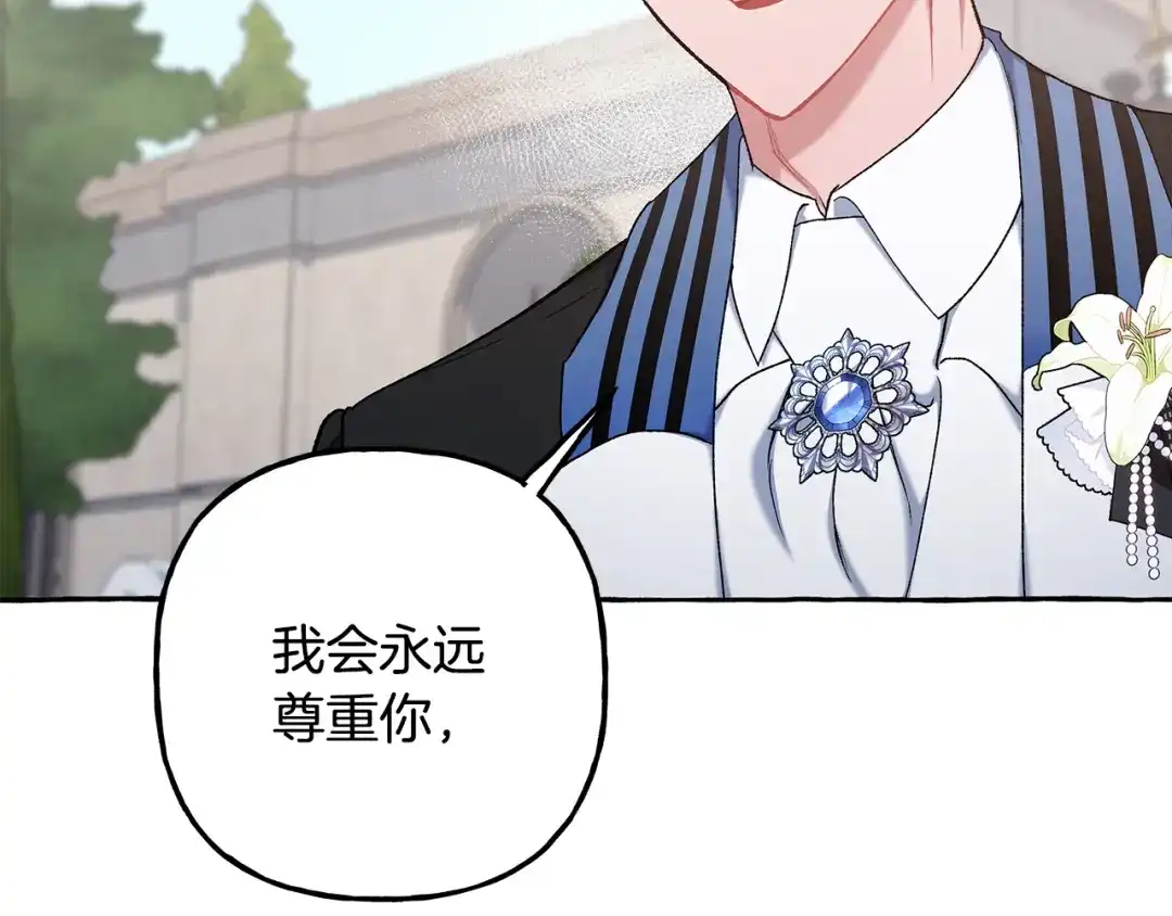 偏执公爵不让我带崽逃 完结篇 正式的婚礼 第107页