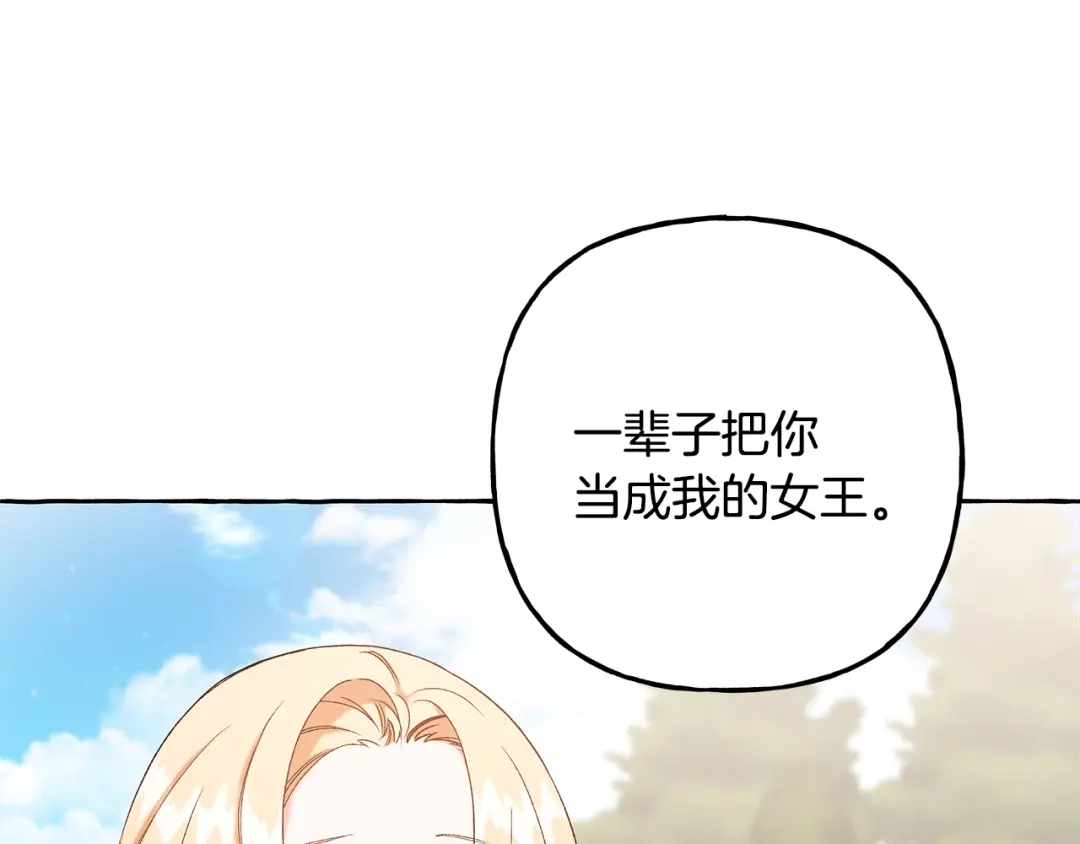 偏执公爵不让我带崽逃 完结篇 正式的婚礼 第108页