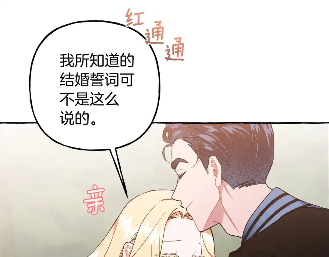 偏执公爵不让我带崽逃 完结篇 正式的婚礼 第111页