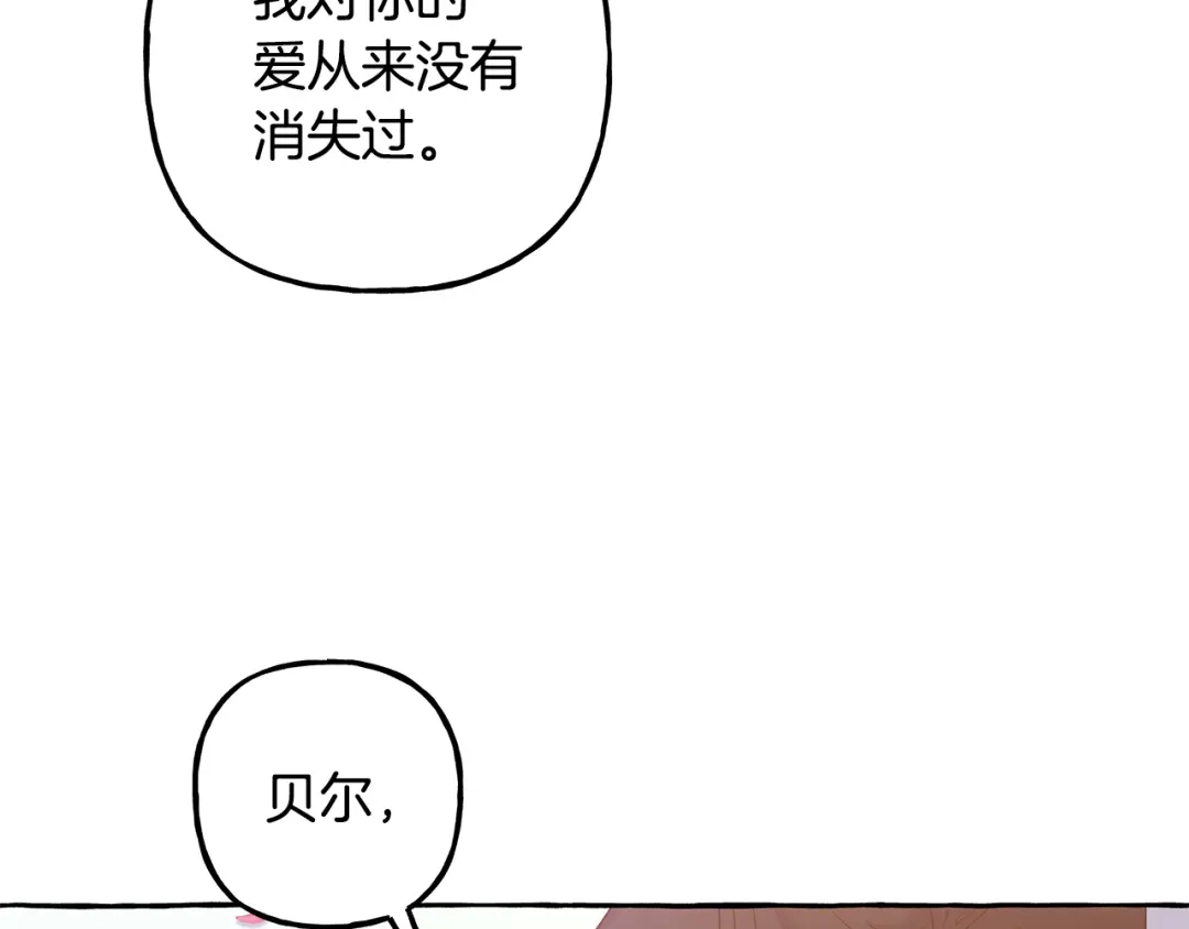 偏执公爵不让我带崽逃 完结篇 正式的婚礼 第115页