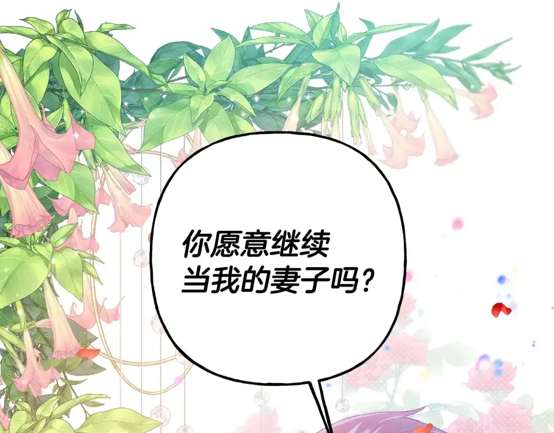 偏执公爵不让我带崽逃 完结篇 正式的婚礼 第119页