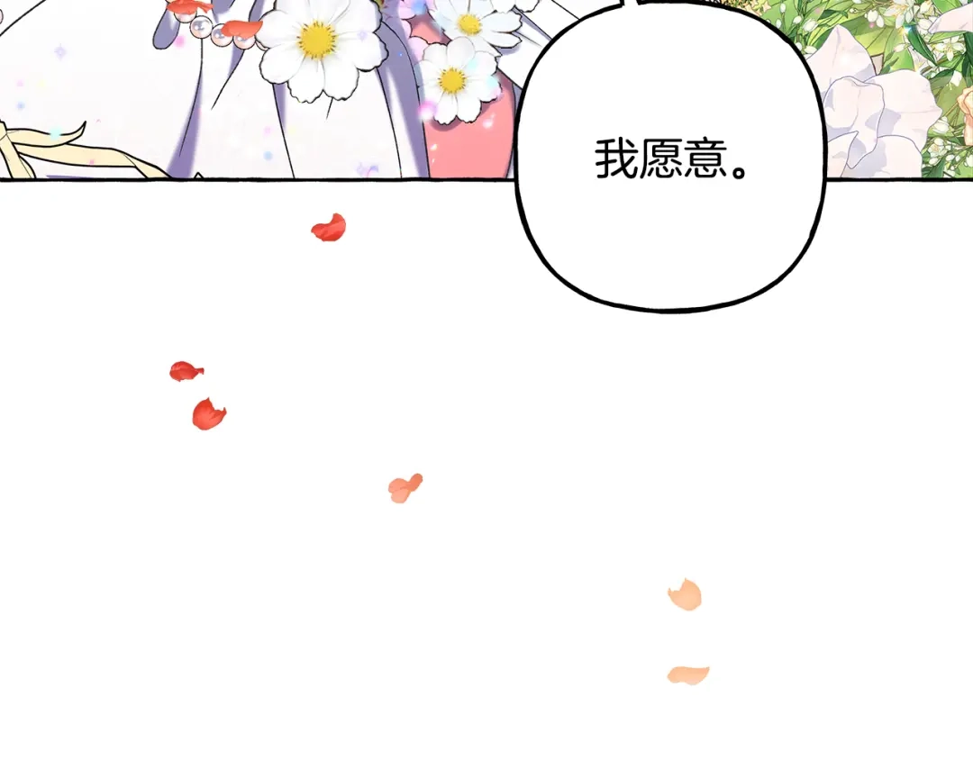 偏执公爵不让我带崽逃 完结篇 正式的婚礼 第124页
