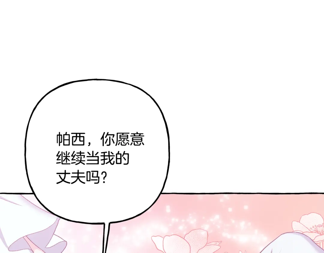 偏执公爵不让我带崽逃 完结篇 正式的婚礼 第125页