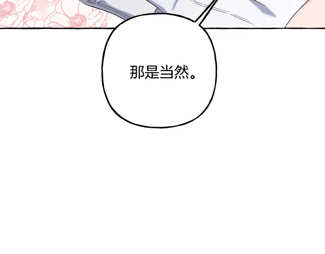 偏执公爵不让我带崽逃 完结篇 正式的婚礼 第127页