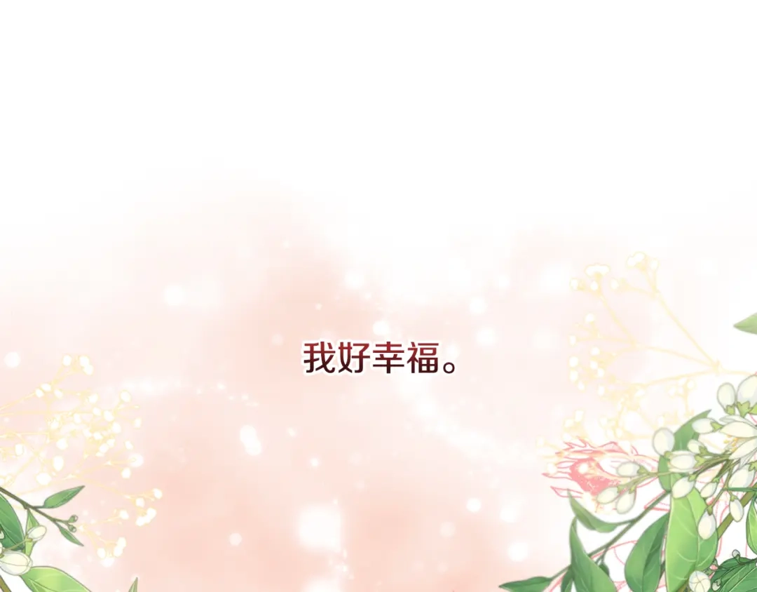 偏执公爵不让我带崽逃 完结篇 正式的婚礼 第133页