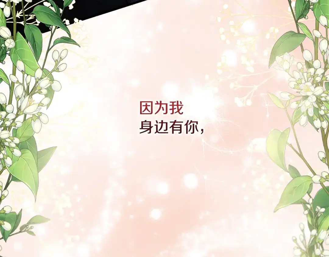 偏执公爵不让我带崽逃 完结篇 正式的婚礼 第140页