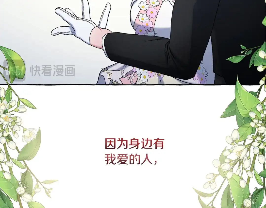 偏执公爵不让我带崽逃 完结篇 正式的婚礼 第143页