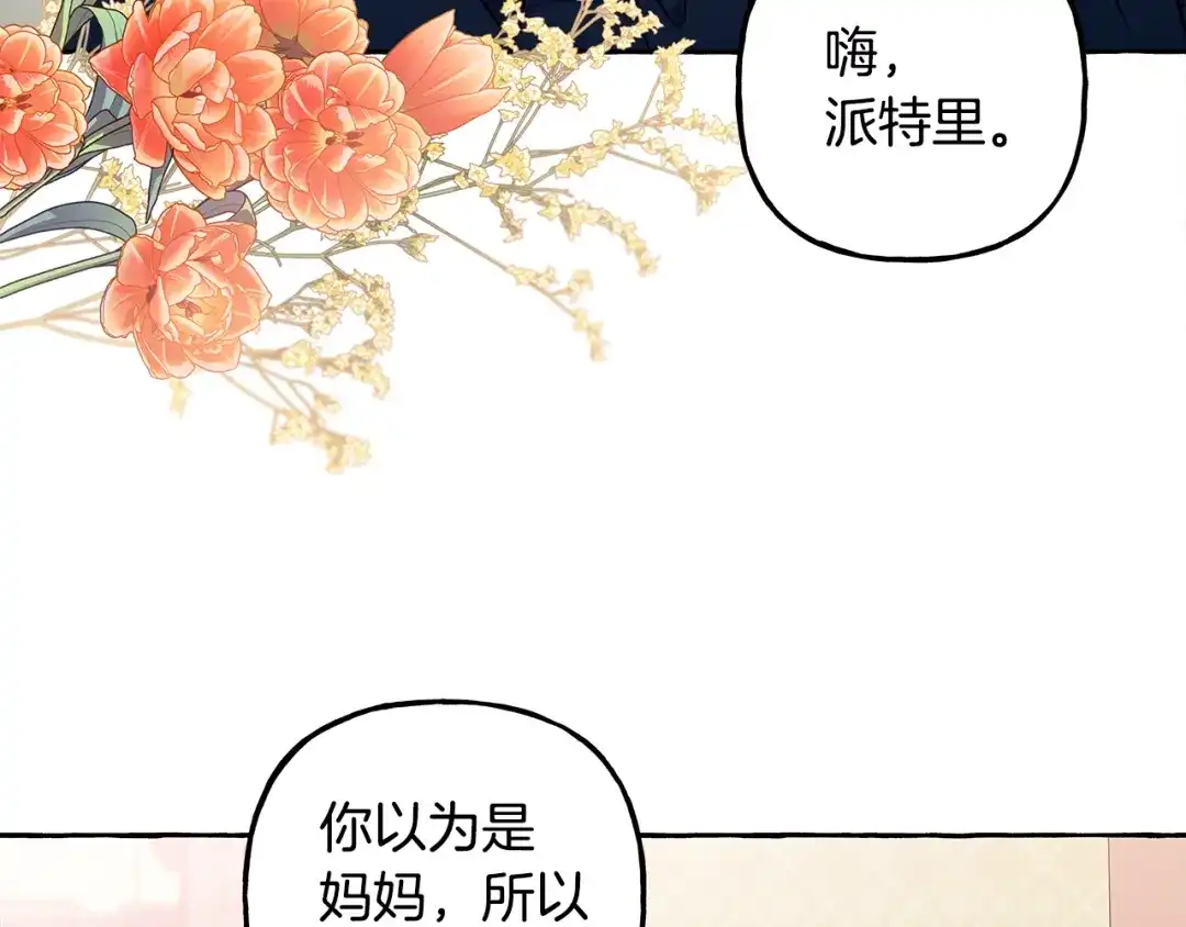 偏执公爵不让我带崽逃 完结篇 正式的婚礼 第15页